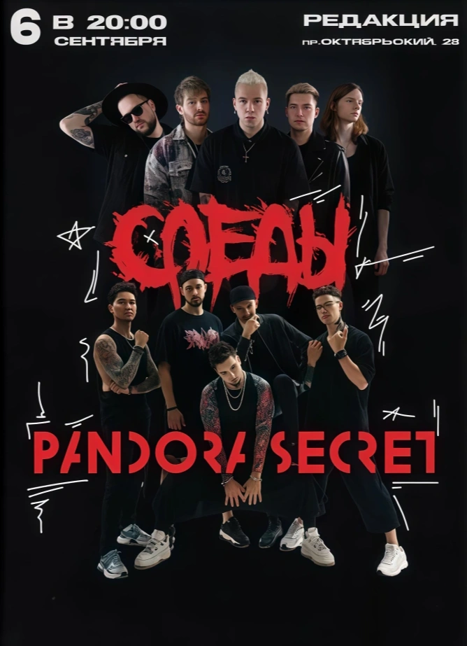 Следы | Pandora Secret