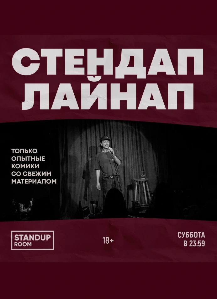 StandUp line-up