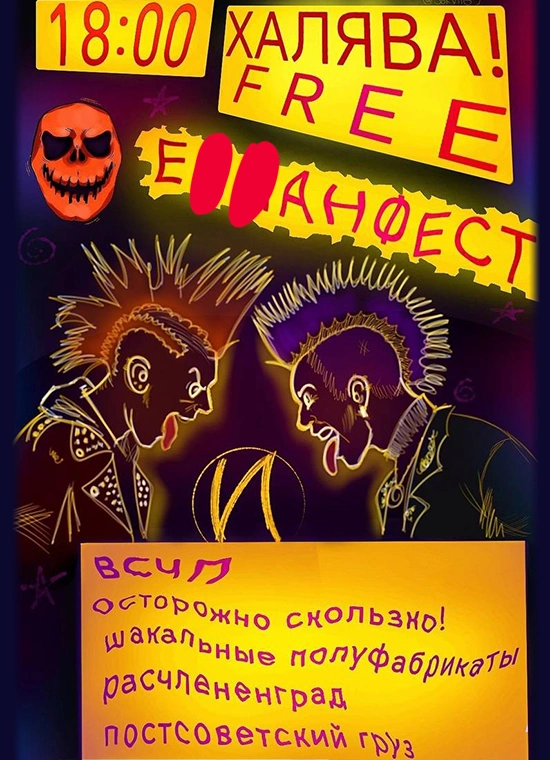 Е**анфест 2