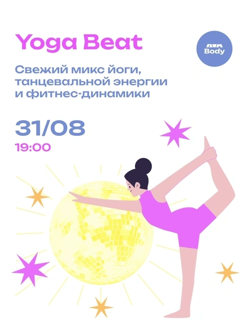 Связь с телом: Yoga Beat