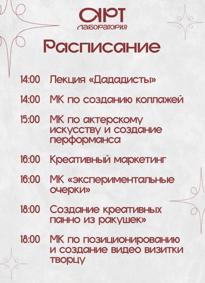 Арт-лаборатория