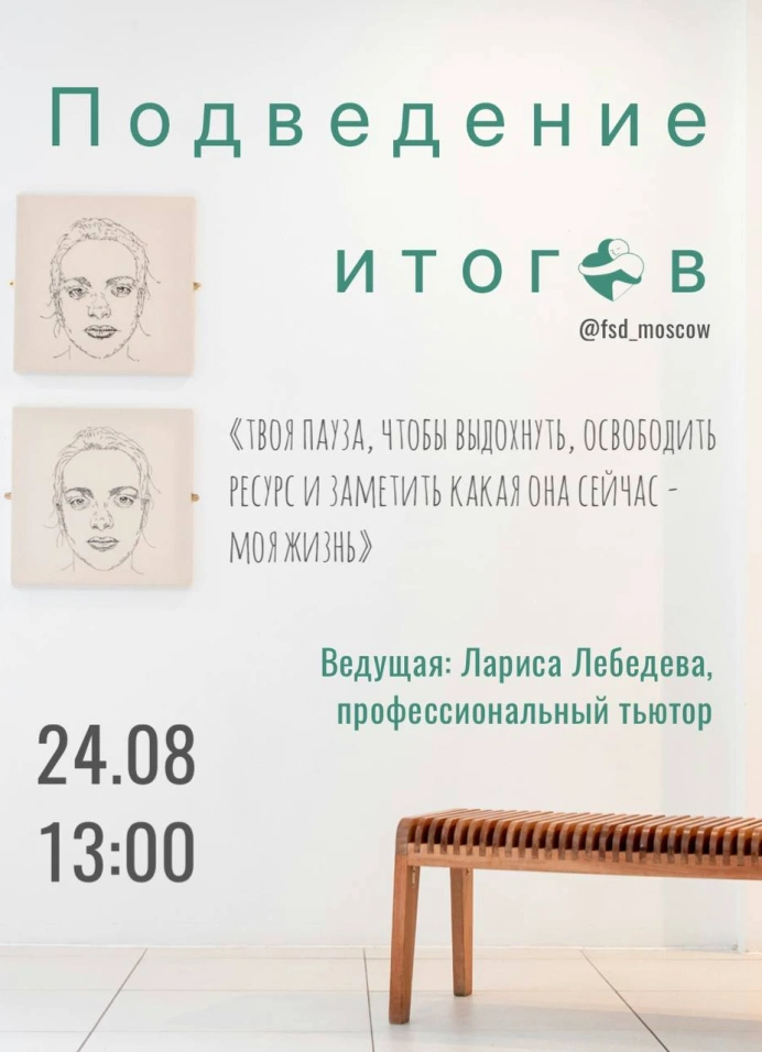 Подведение итогов