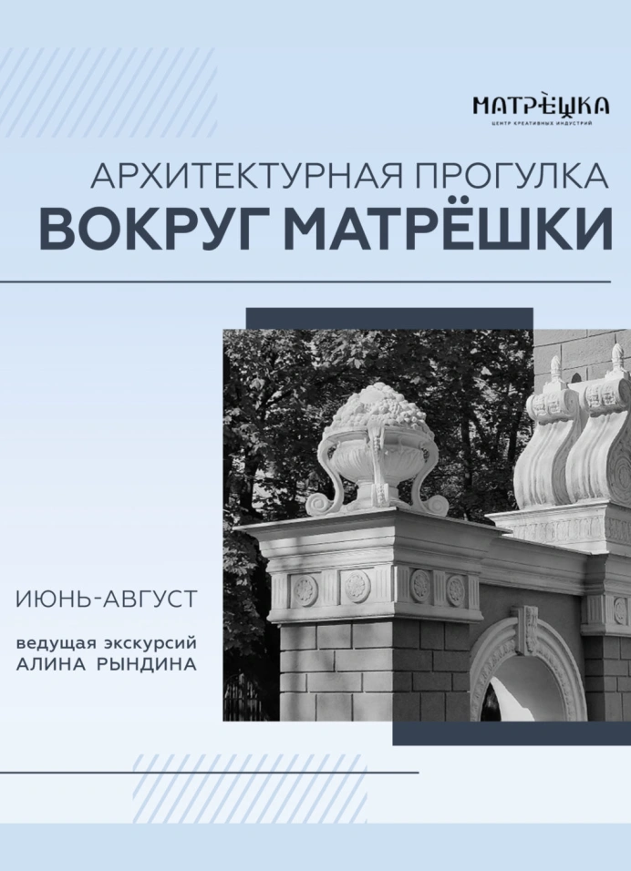 Вокруг Матрёшки