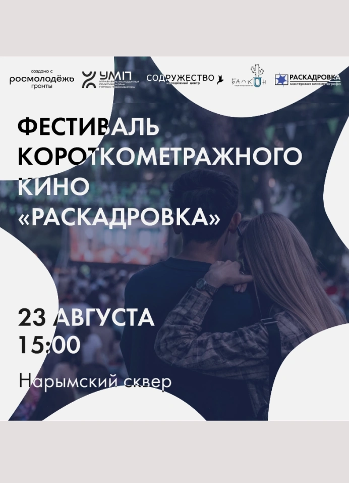 Раскадровка