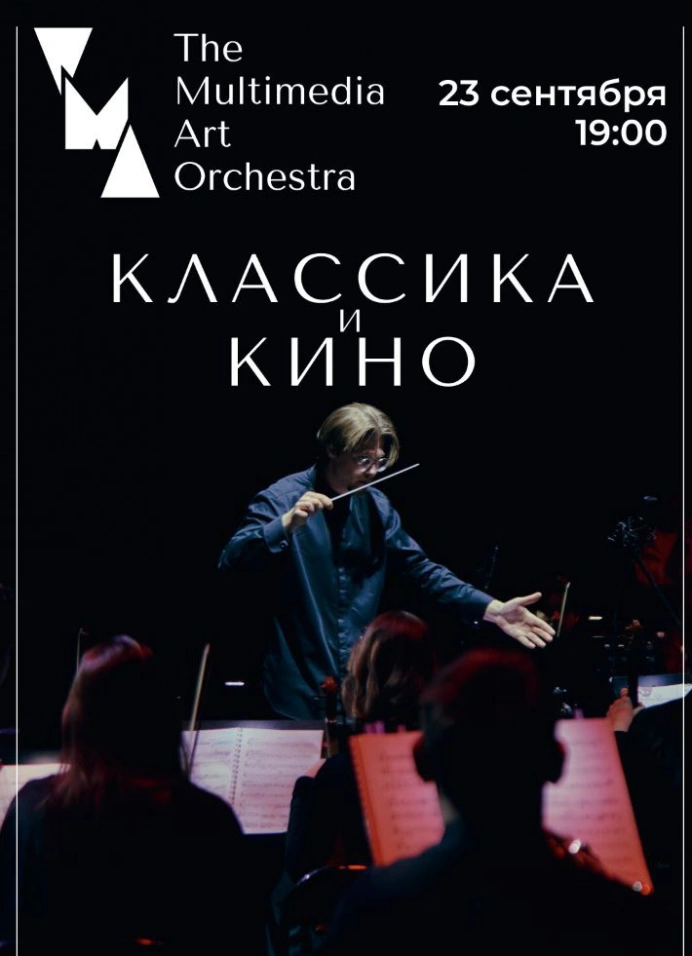 Классика и кино
