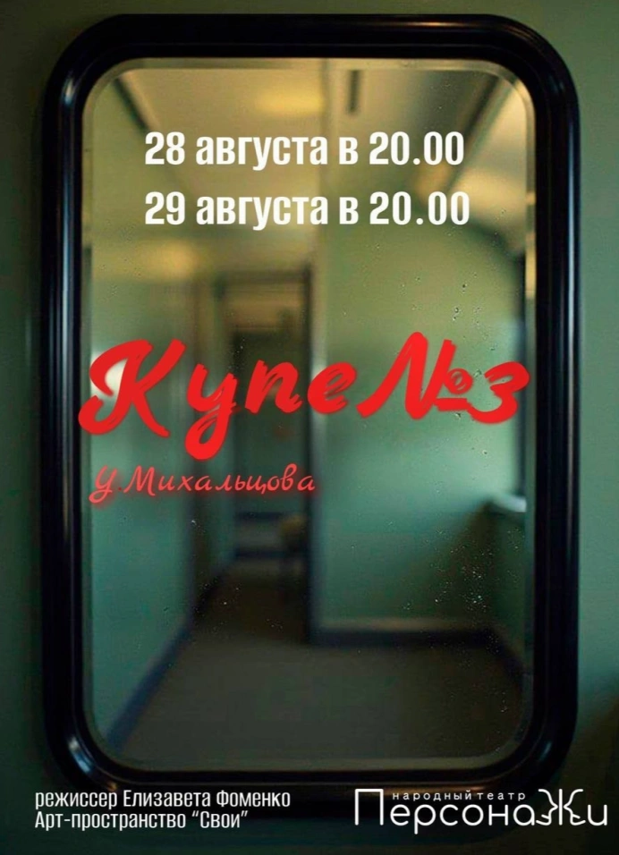 Купе #3
