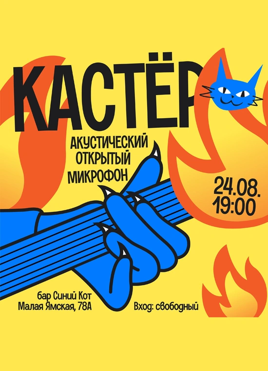 Кастёр