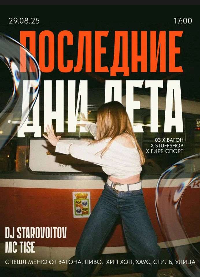 Вечеринка