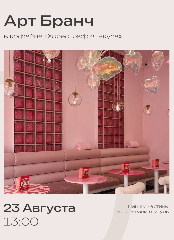Арт-бранч