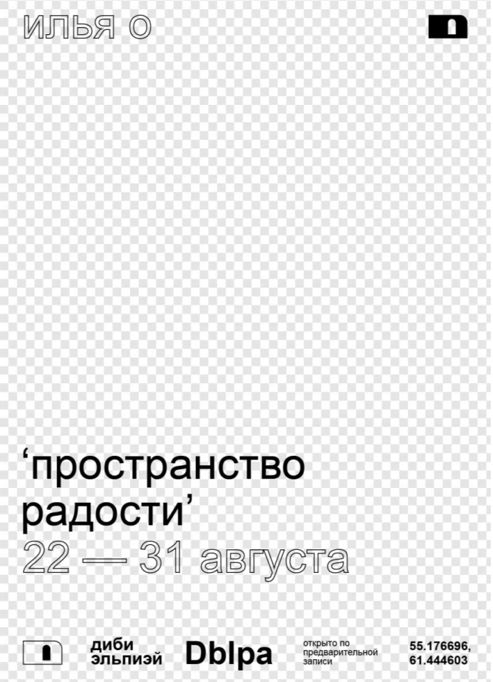 пространство радости