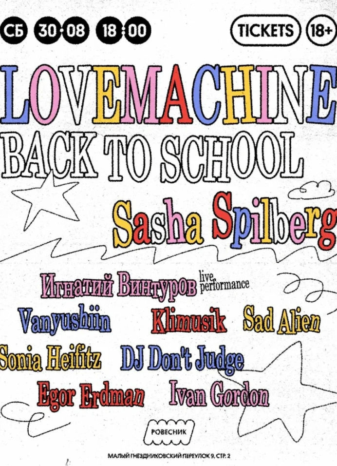 Back to School x Lovemachine