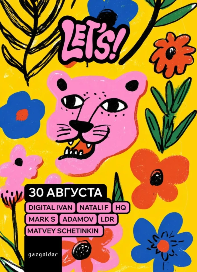 Розовая пантера
