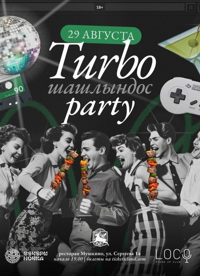 Turbo Шашлындос Party