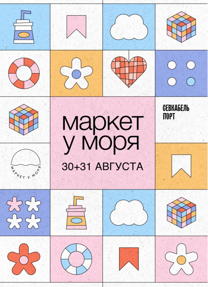 Маркет у Моря