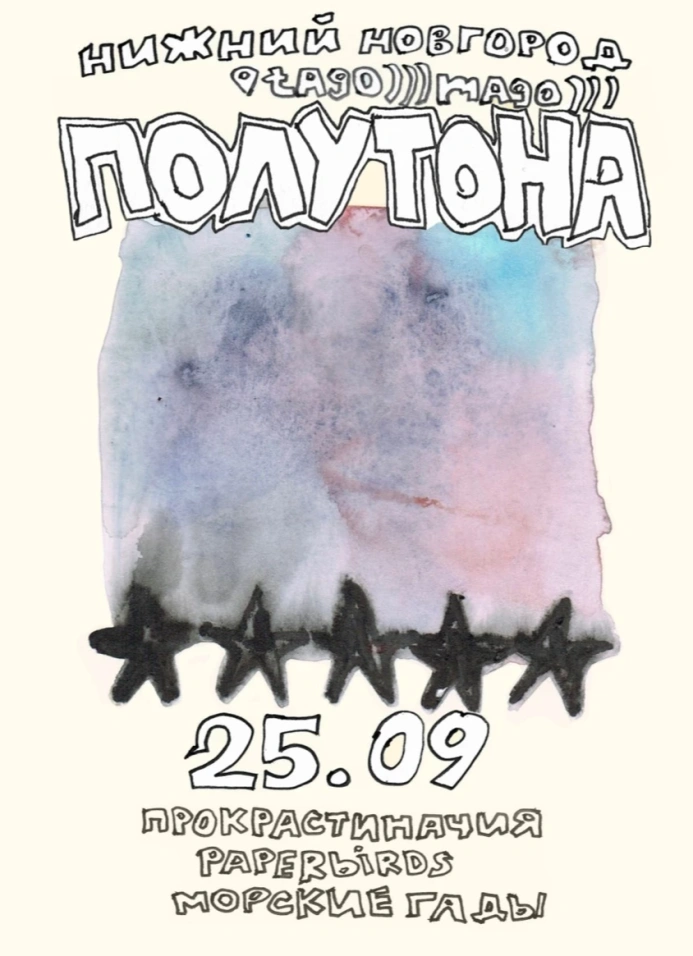 ПолутонаФест