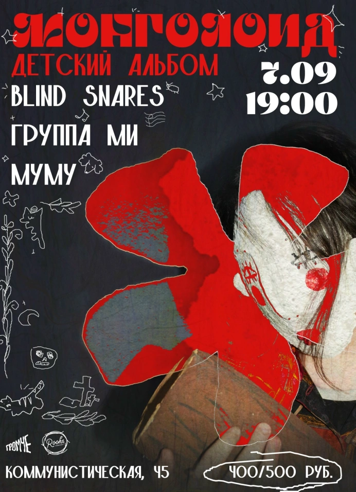 Монголоид