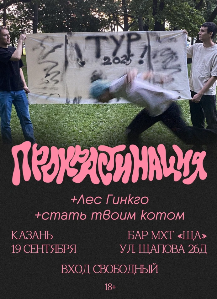 Прокрастинация