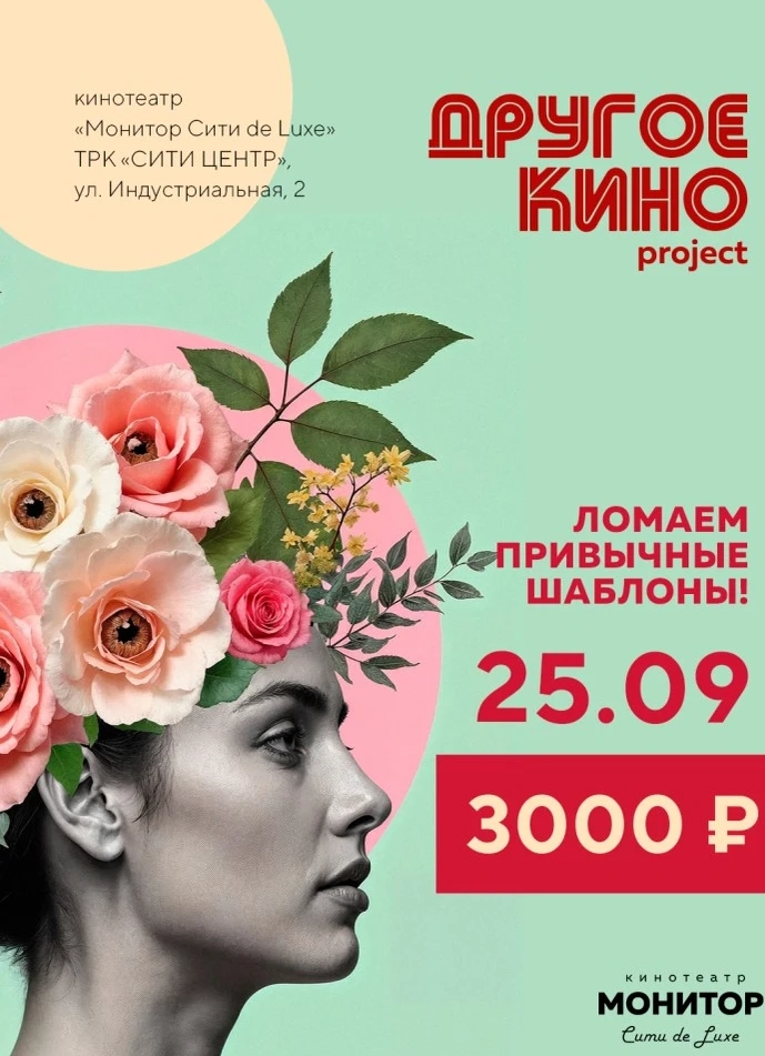 Другое кино