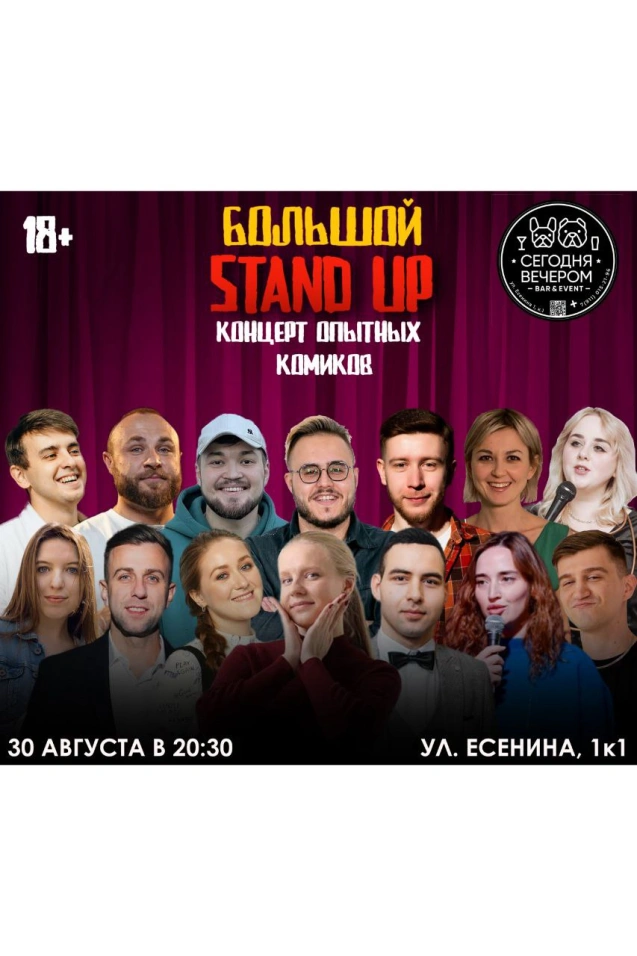 StandUp Концерт Опытных Комиков