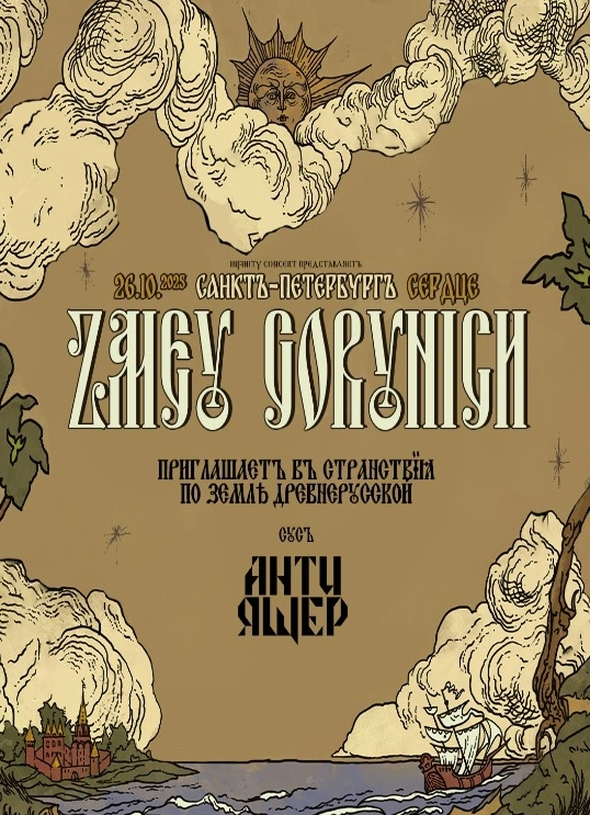 Zmey Gorynich