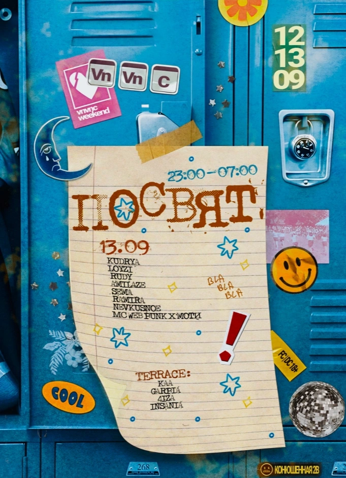 Посвят Day_2 | vnvnc