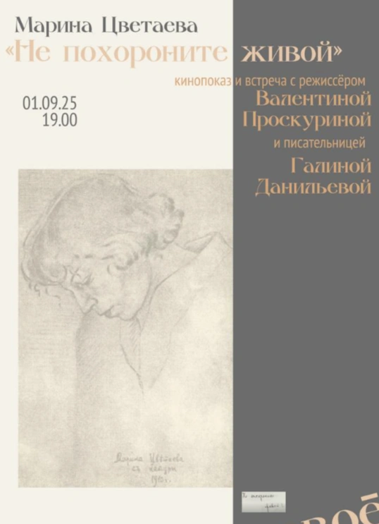 Кинопоказ и встреча с режиссёром Валентиной Проскуриной и писательницей Галиной Данильевой