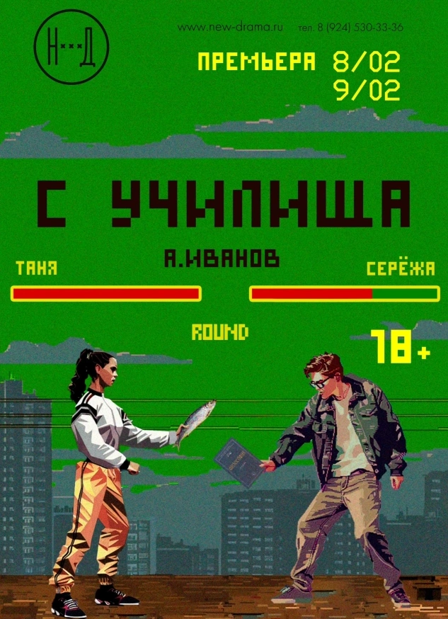 С училища