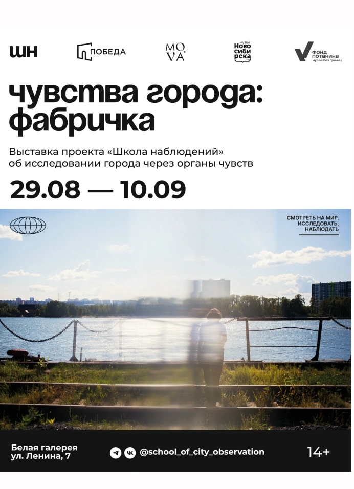 Чувства города: Фабричка