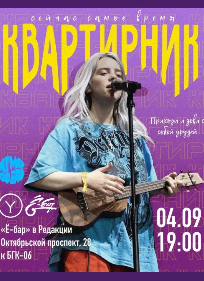 Квартирник «Атмосфера»