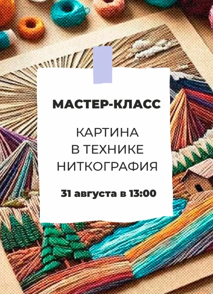 Картина в технике ниткография