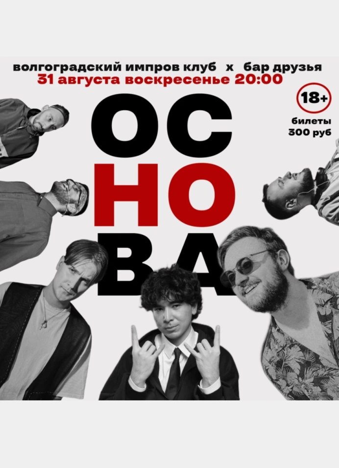 Комедийная импровизация