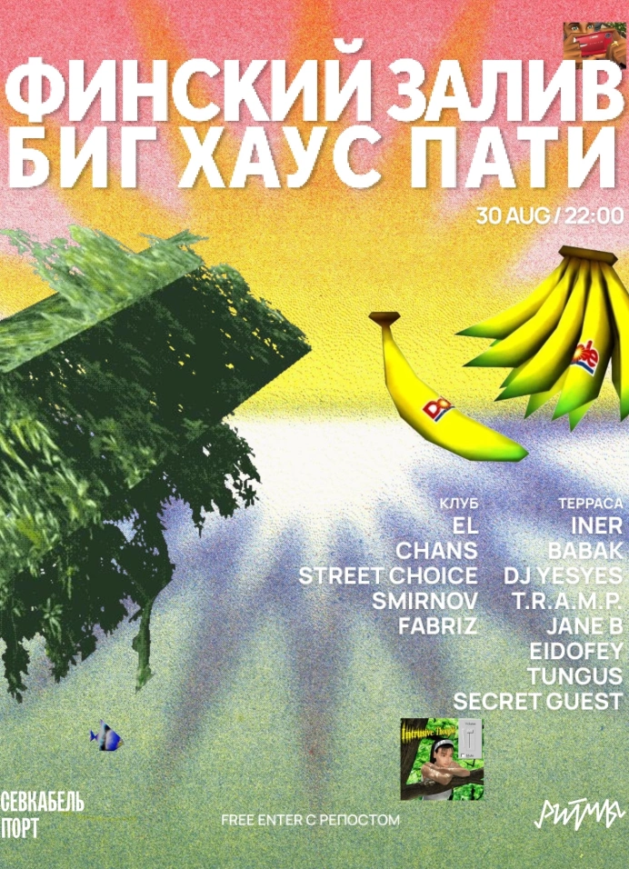 Финский Залив Биг Хаус Пати