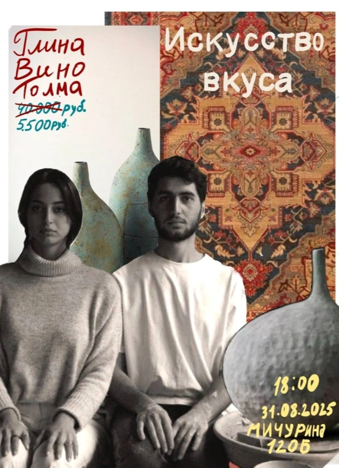 «Искусство вкуса» — погружение в мир вина, глины и музыки
