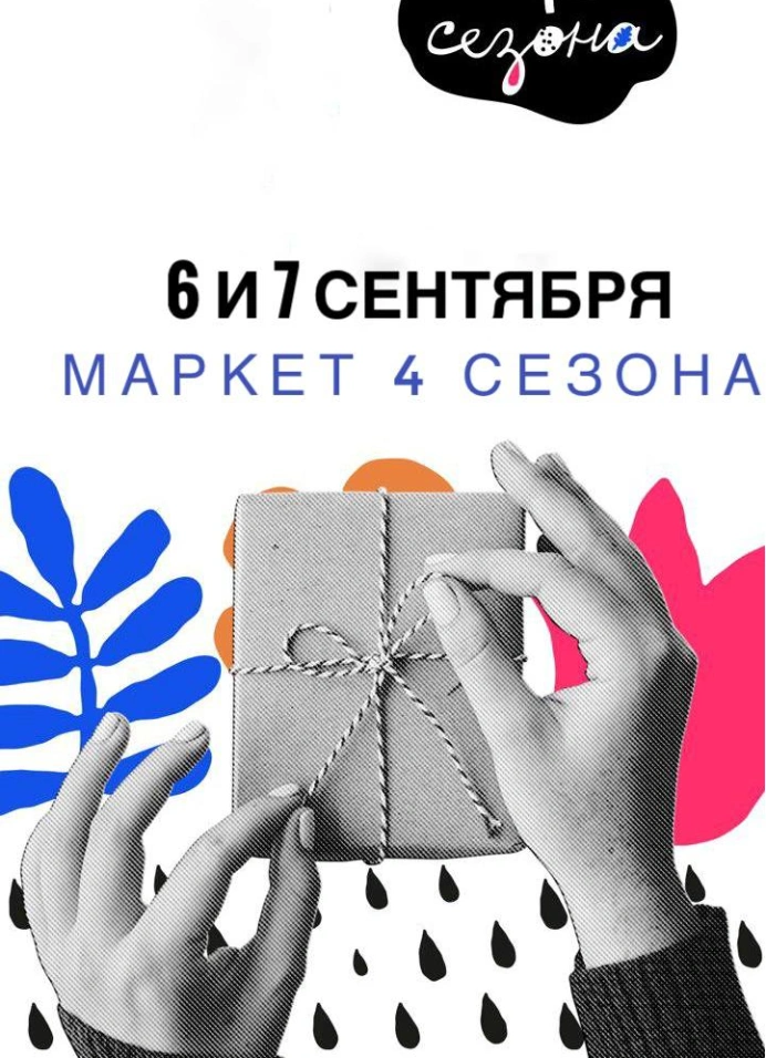 Маркет «4 сезона»