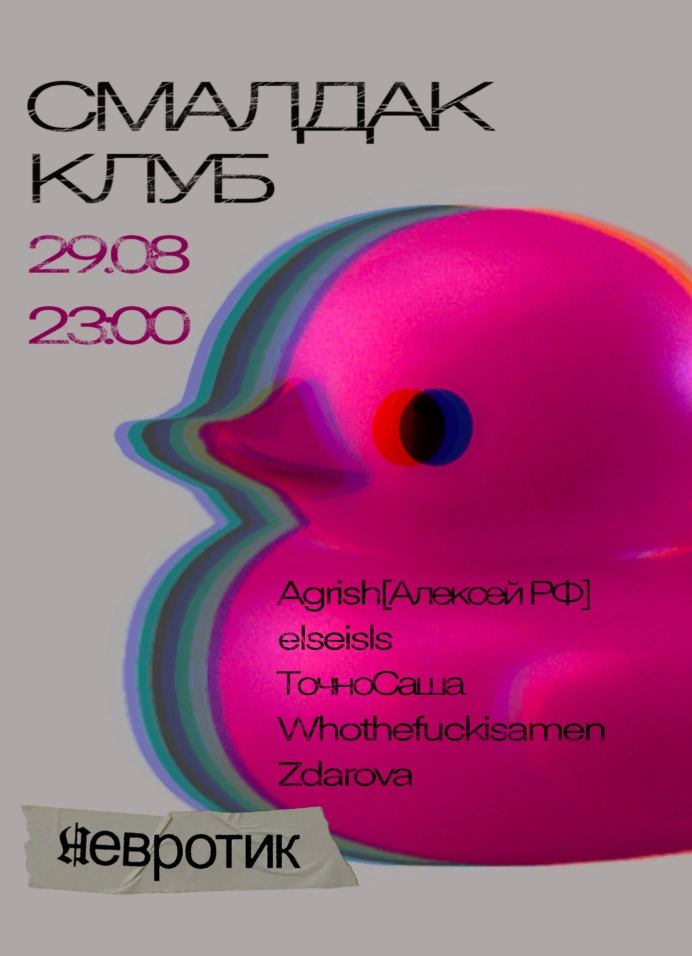 Смалдак клуб