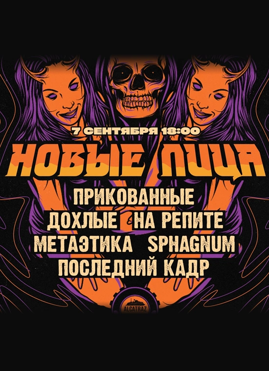 Новые лица