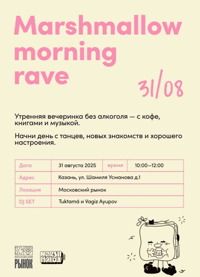Marshmallow morning rave