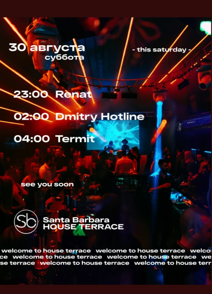 Суббота в Santa Barbara Club