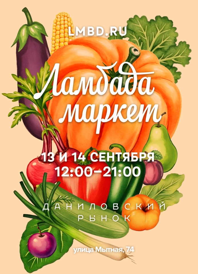 Ламбада-маркет