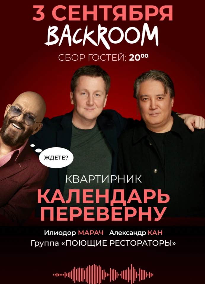 Квартирник «Календарь переверну»