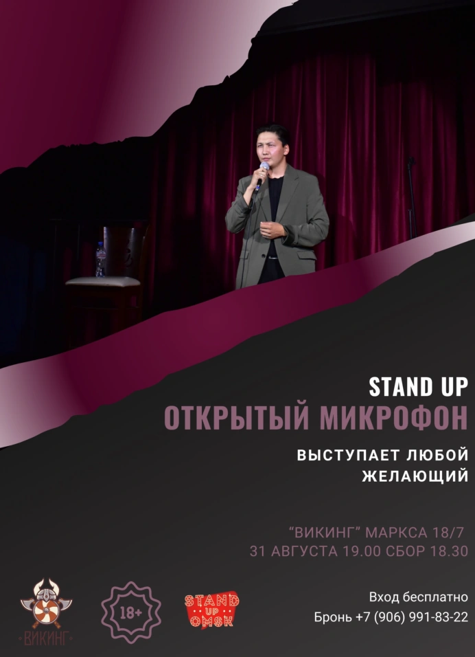Открытый микрофон