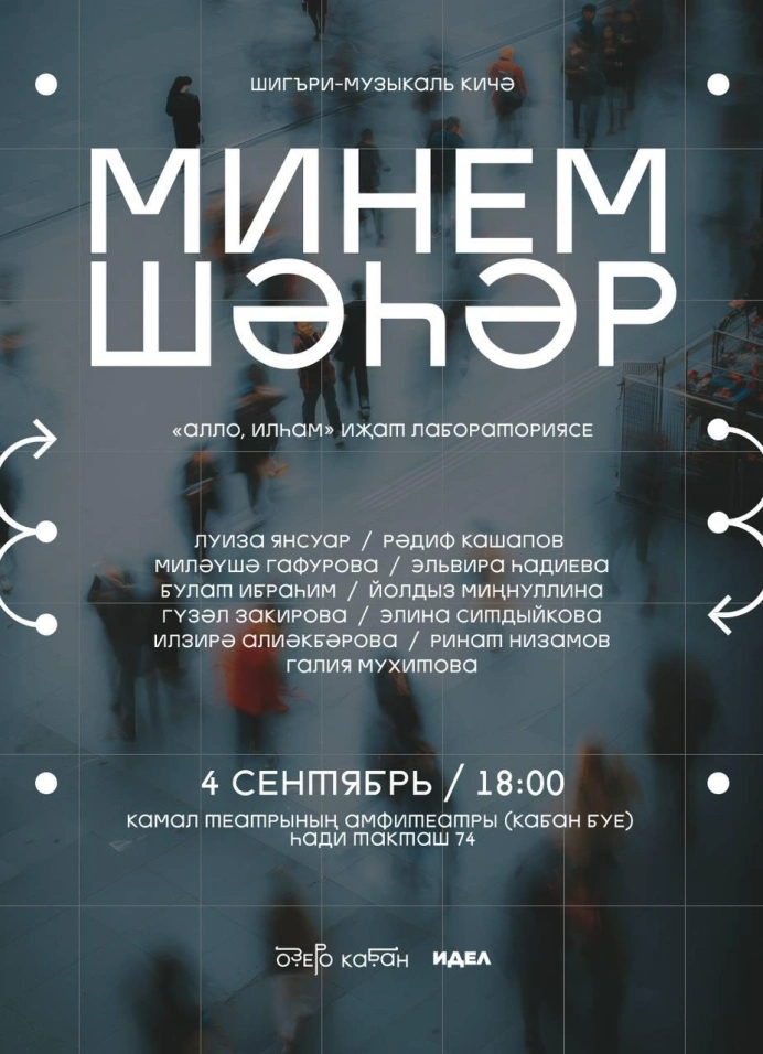 Минем шэхер