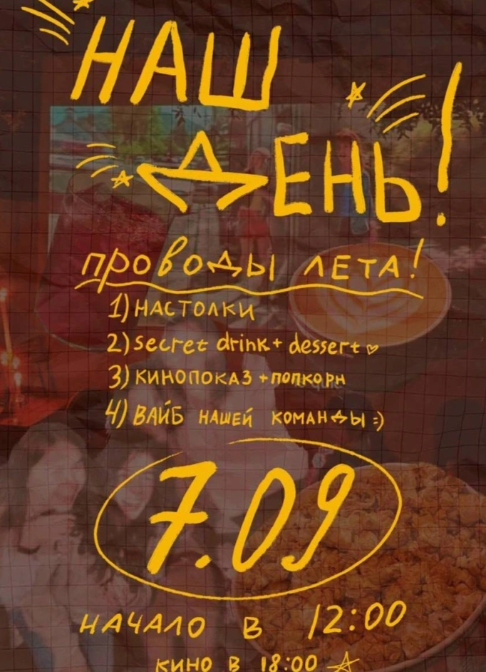 Наш день