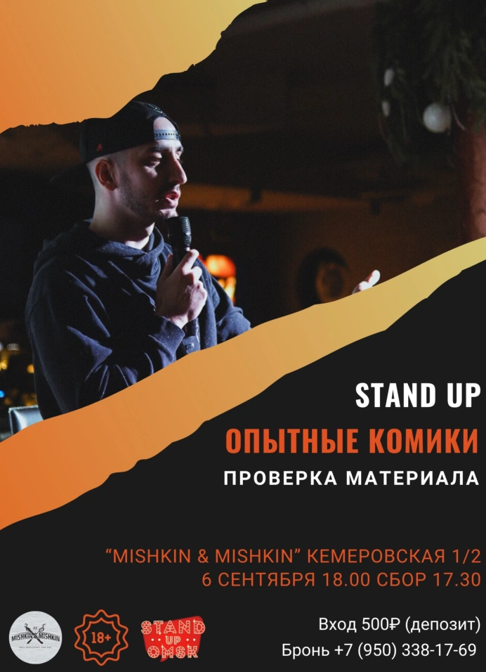 Опытные комики