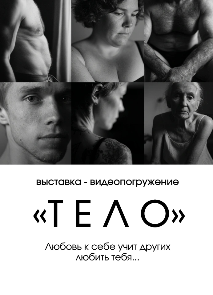 Тело