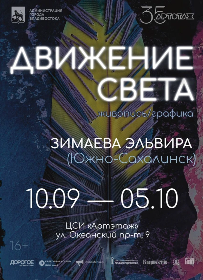 Движение света