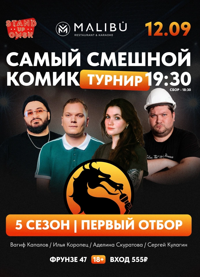 Самый смешной комик