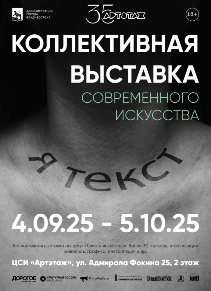 Я — текст