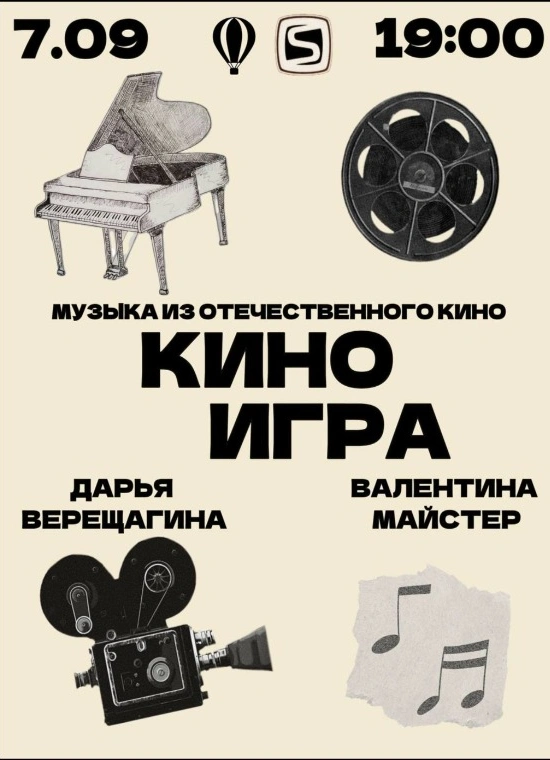 Киноигра в 4 руки