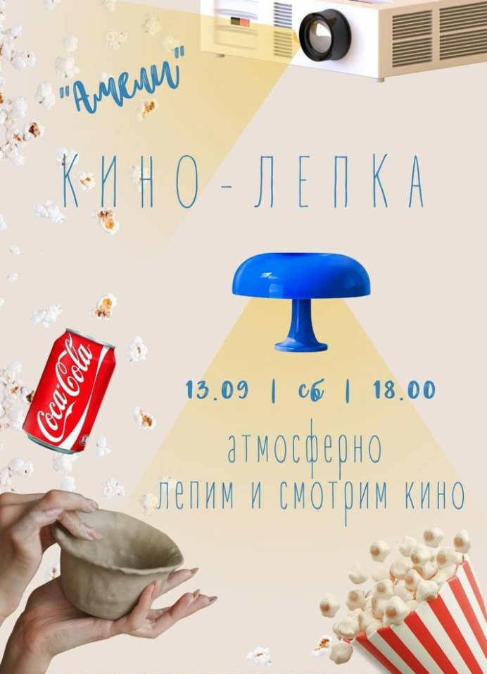 Кинолепка: «Амели»